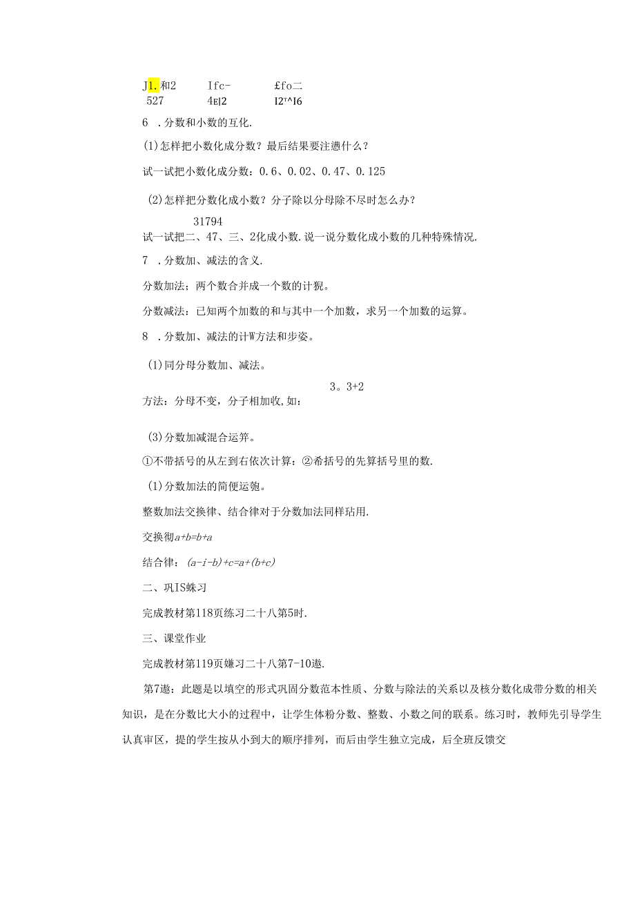 《分数及其运算》教案.docx_第2页