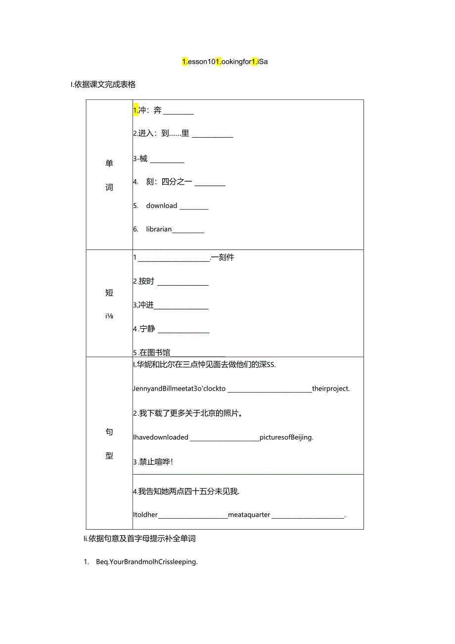 Lesson 10 Looking for Lisa.docx_第1页