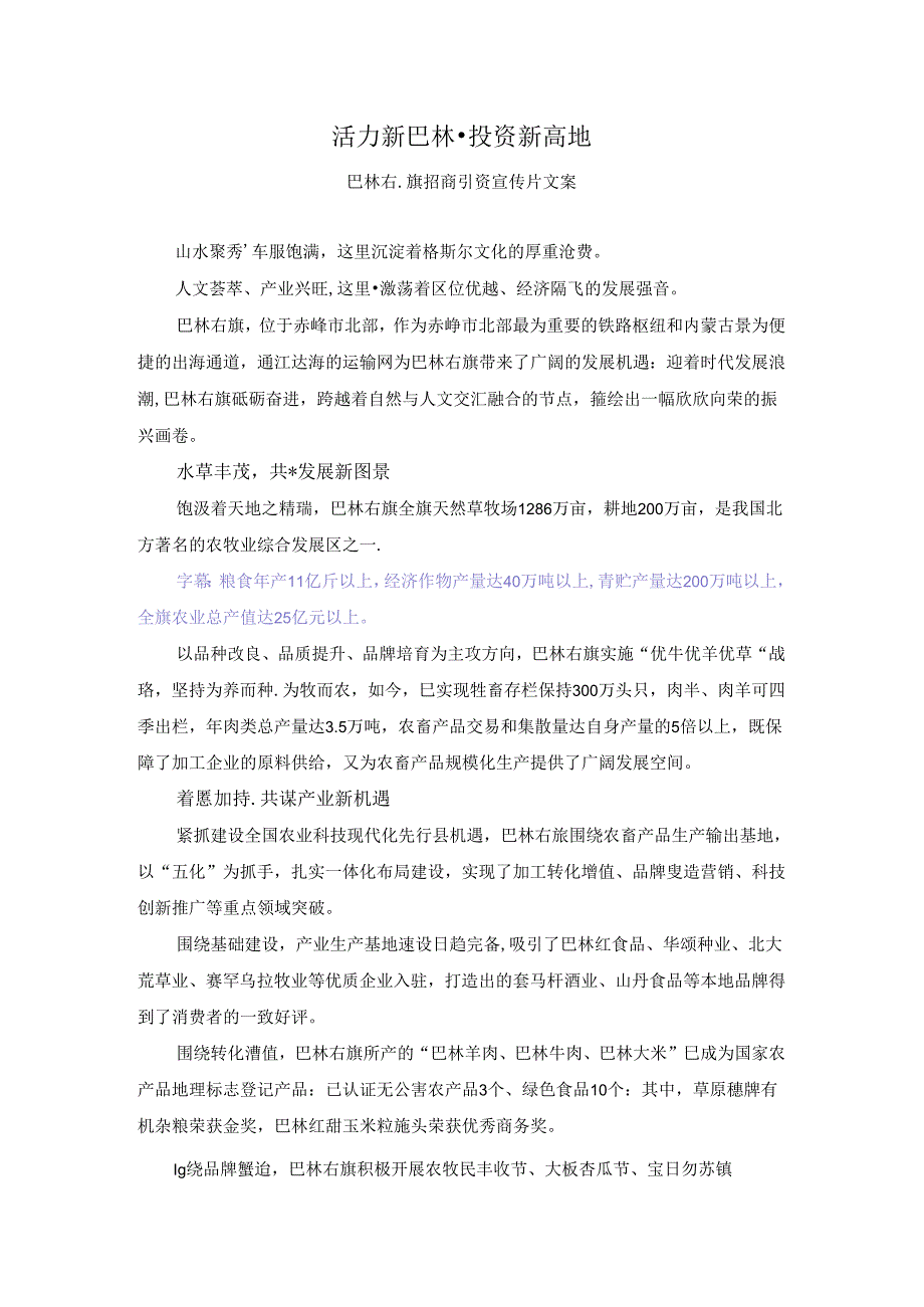 巴林右旗招商引资宣传片文案.docx_第1页