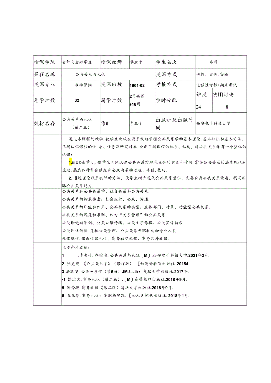 公共关系与礼仪教学教案.docx_第2页