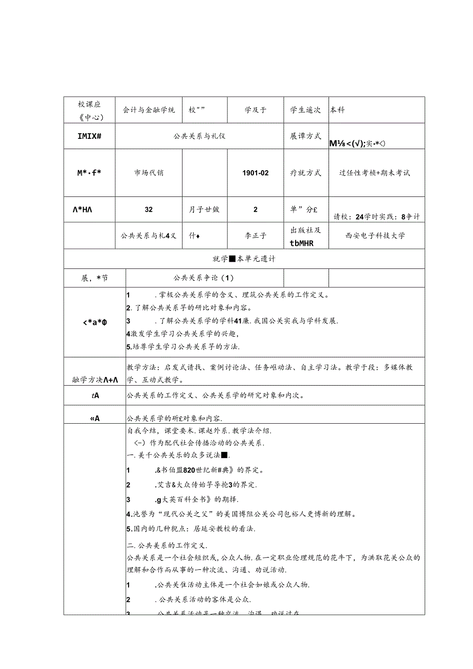 公共关系与礼仪教学教案.docx_第3页