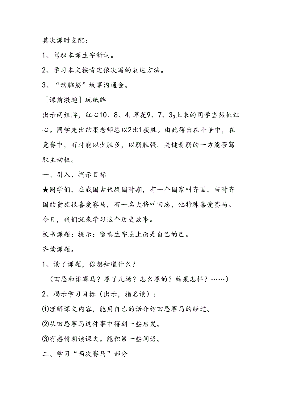 《田忌赛马》教案.docx_第2页