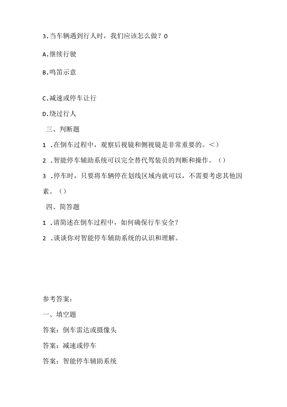 泰山版小学信息技术五年级上册《安全停车有感知》课堂练习及课文知识点.docx_第2页