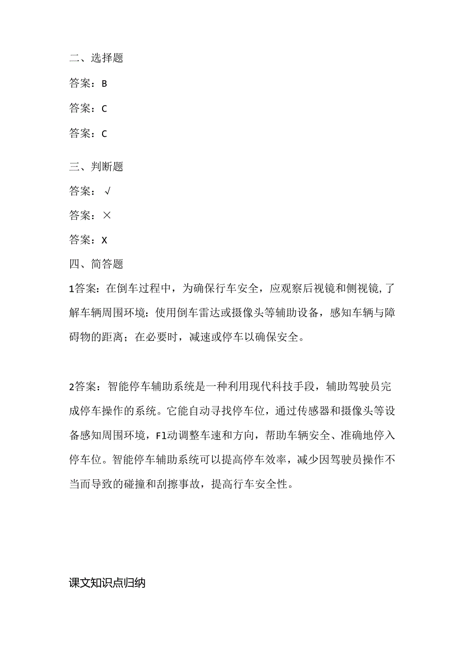 泰山版小学信息技术五年级上册《安全停车有感知》课堂练习及课文知识点.docx_第3页