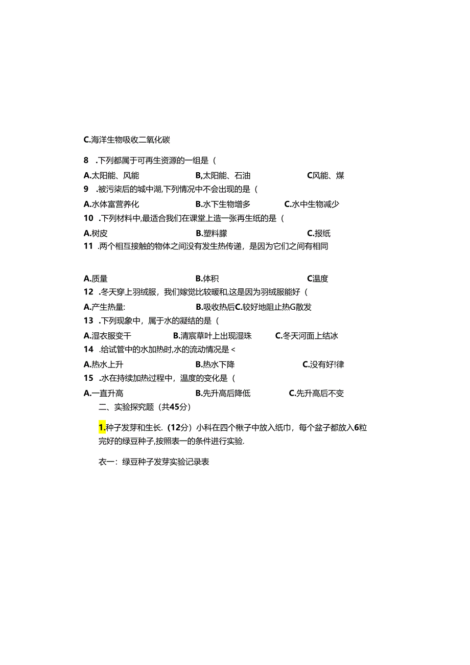 教科版2023--2024学年度第二学期五年级科学下册期末测试卷及答案(4).docx_第1页