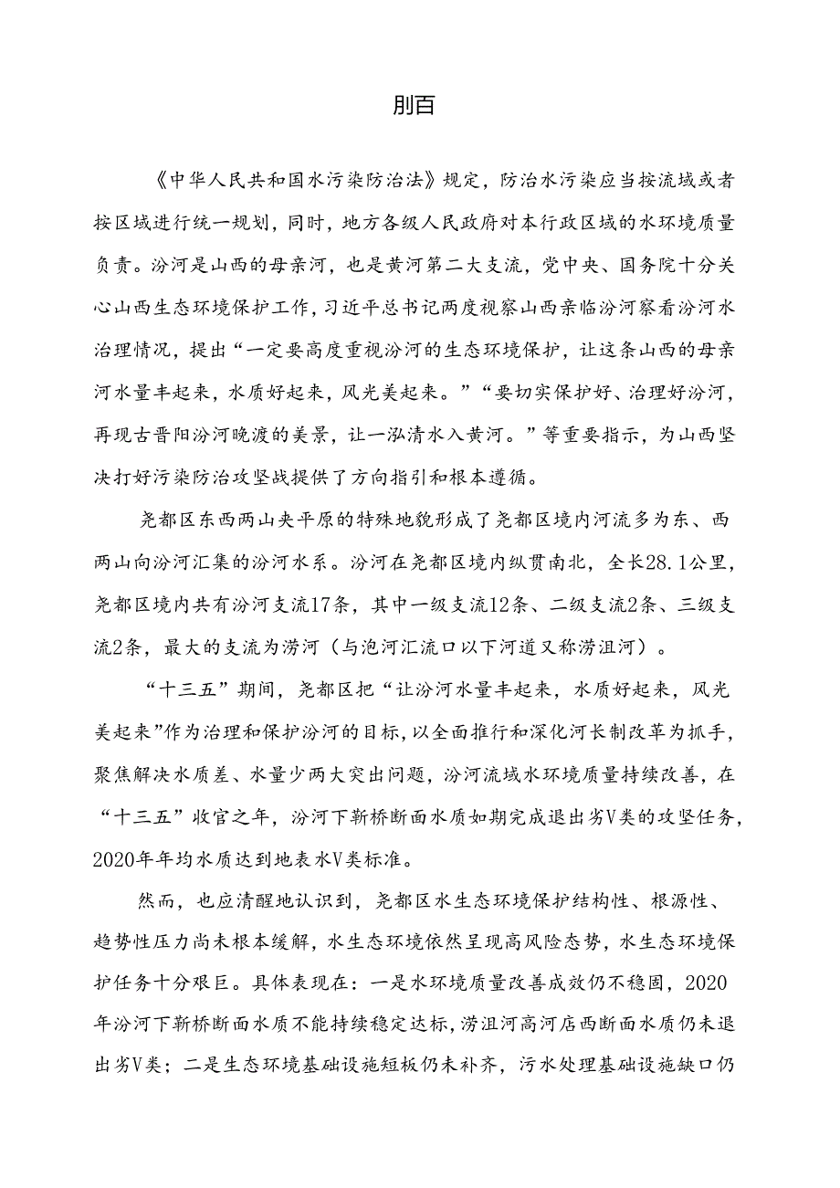 临汾市尧都区重点流域水生态环境保护规划.docx_第2页