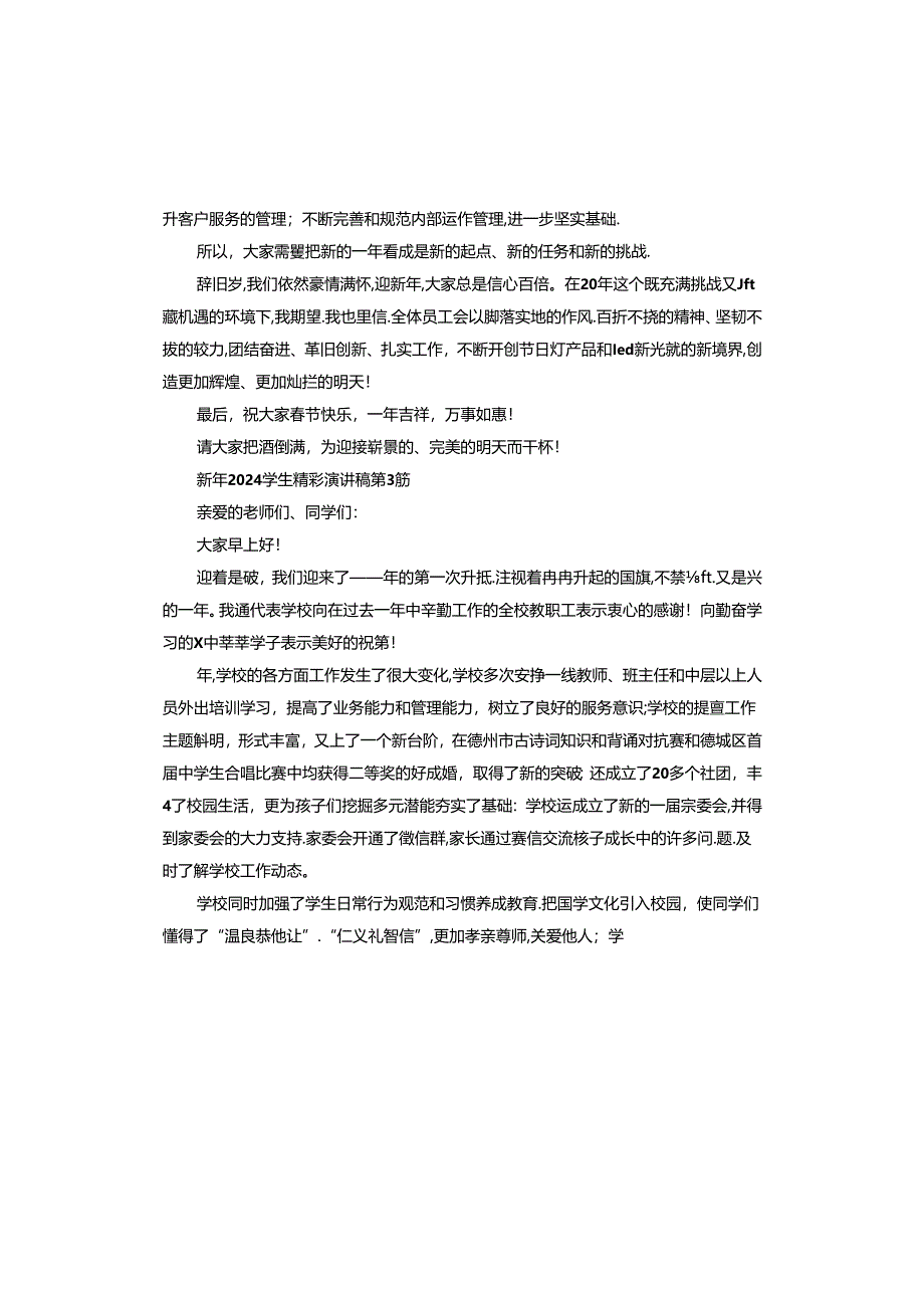 新年2024学生精彩演讲稿.docx_第3页