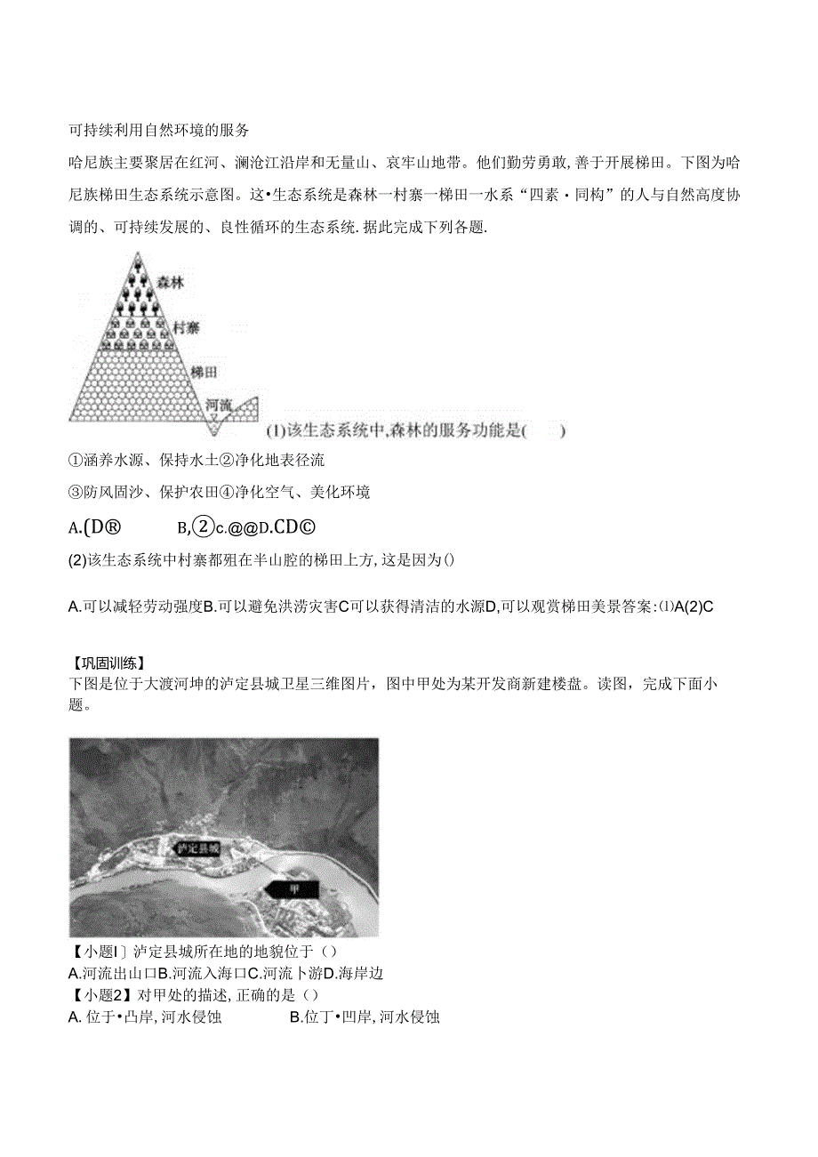 1.1 自然环境的服务功能学案.docx_第2页