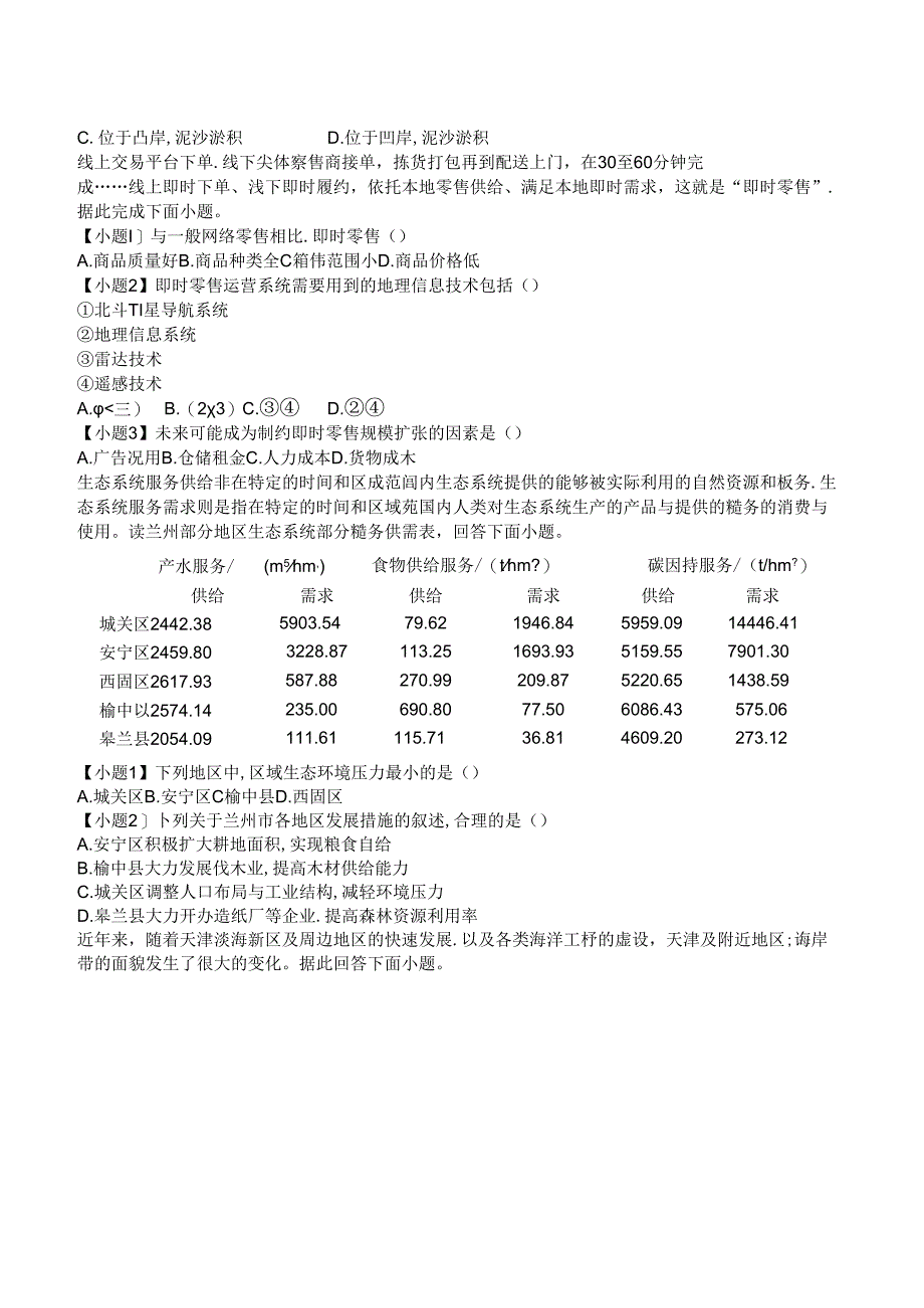 1.1 自然环境的服务功能学案.docx_第3页