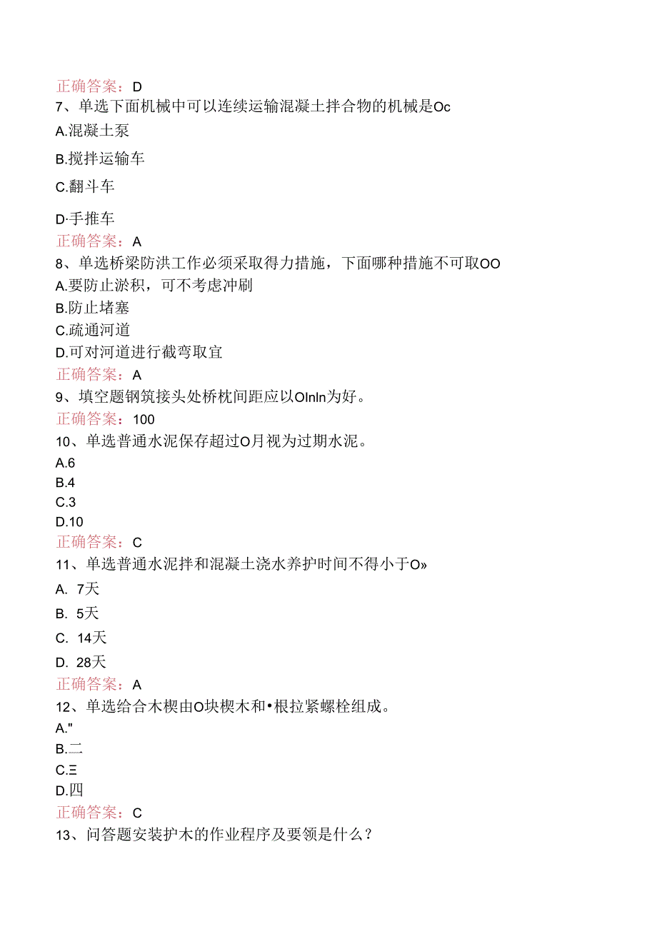 铁路桥梁工：初级铁路桥梁工测试题（题库版）.docx_第2页