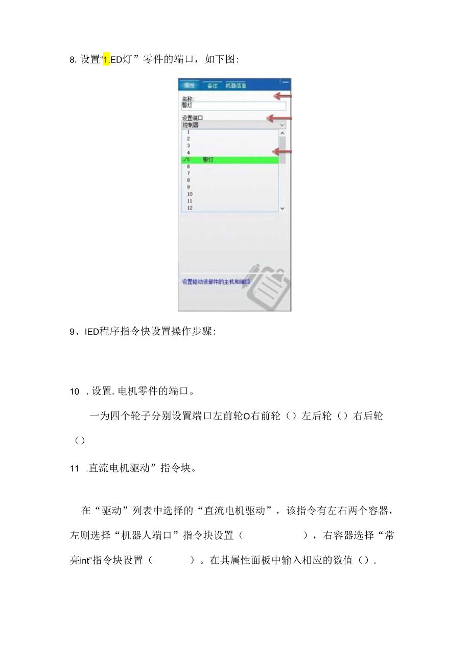 信息技术：虚拟机器人单元检测题.docx_第2页