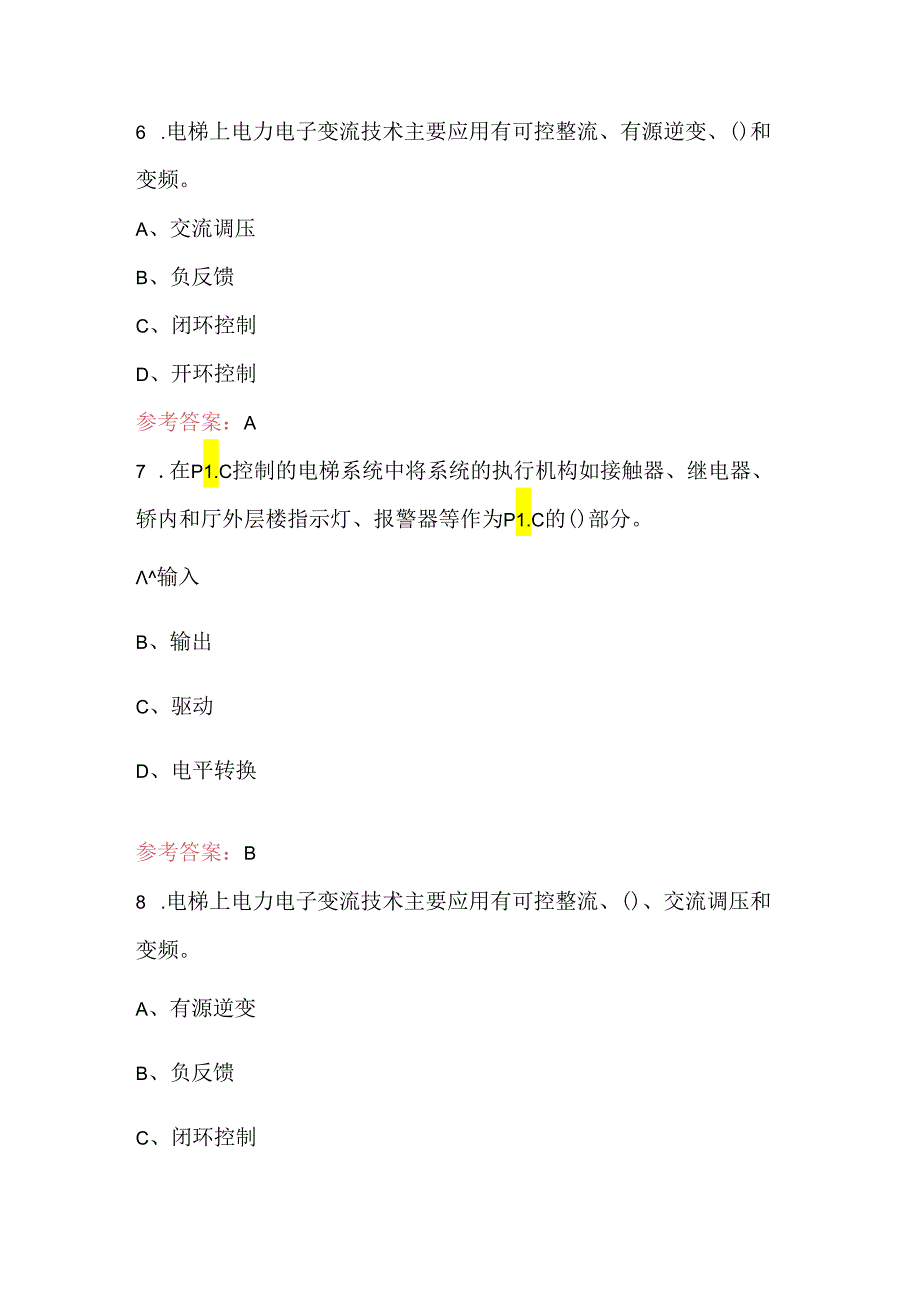 电梯安装维修职业技能理论知识考试题库（通用版）.docx_第3页