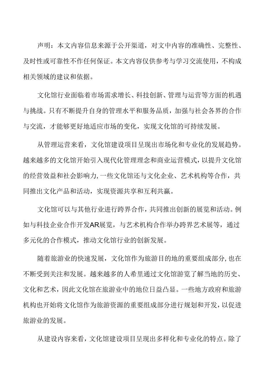 文化馆项目总体要求及实施路径.docx_第2页