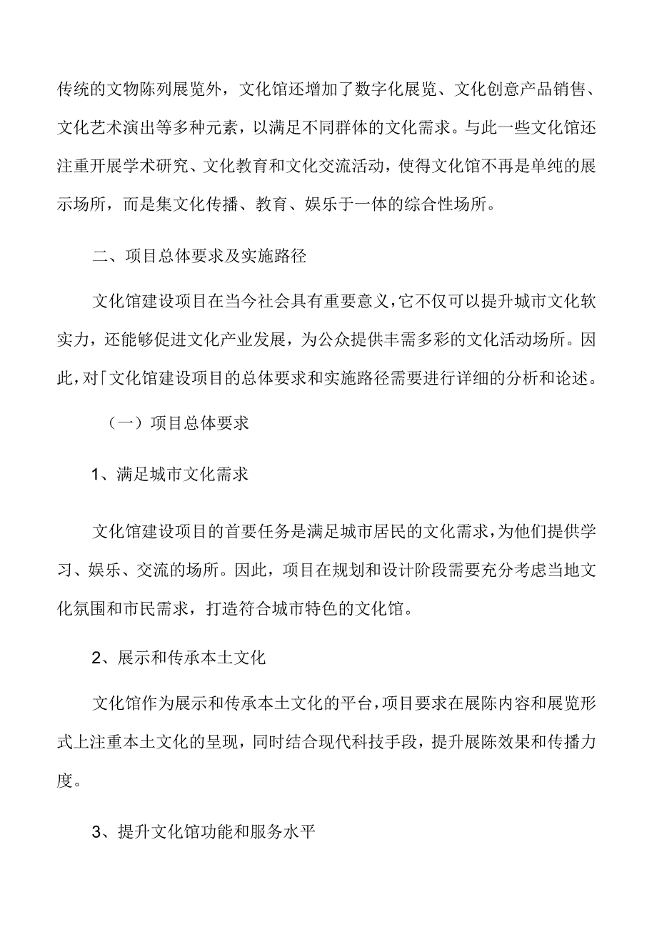 文化馆项目总体要求及实施路径.docx_第3页