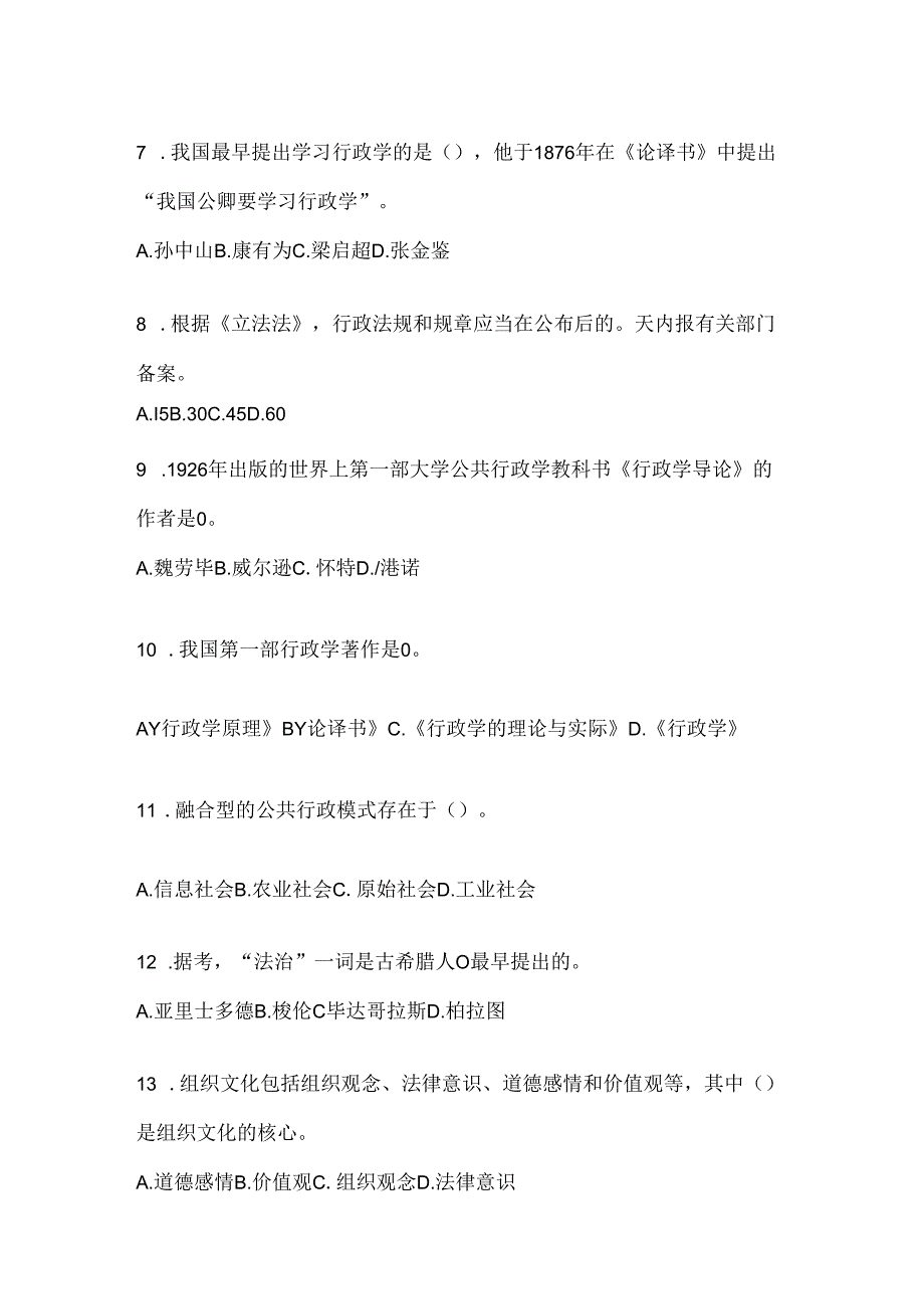 2024年最新国开（电大）《公共行政学》期末机考题库及答案.docx_第2页