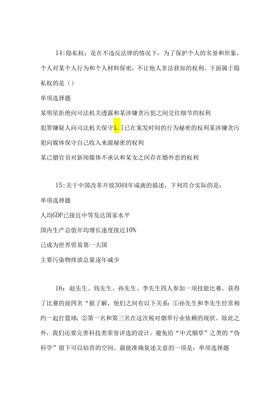 事业单位招聘考试复习资料-上高2019年事业编招聘考试真题及答案解析【word打印版】.docx_第1页