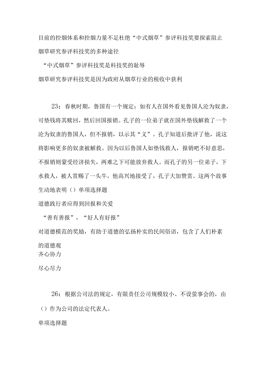 事业单位招聘考试复习资料-上高2019年事业编招聘考试真题及答案解析【word打印版】.docx_第2页