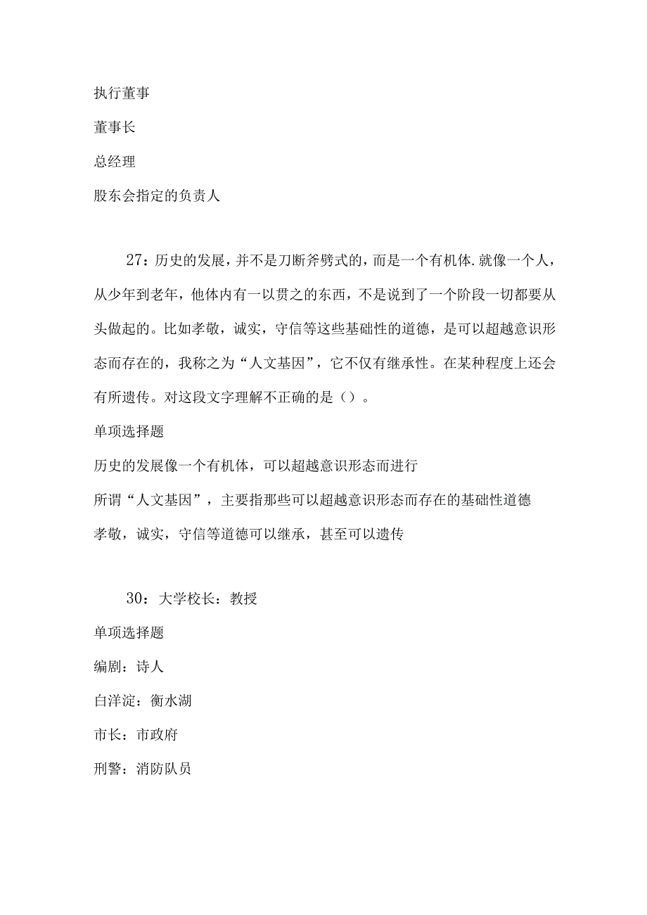 事业单位招聘考试复习资料-上高2019年事业编招聘考试真题及答案解析【word打印版】.docx_第3页