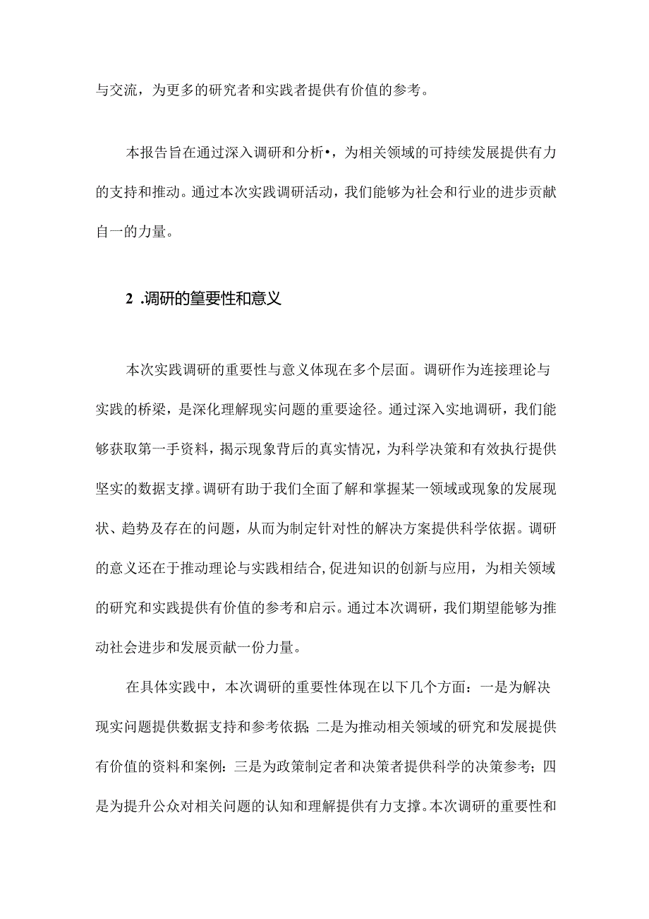 实践调研报告.docx_第3页