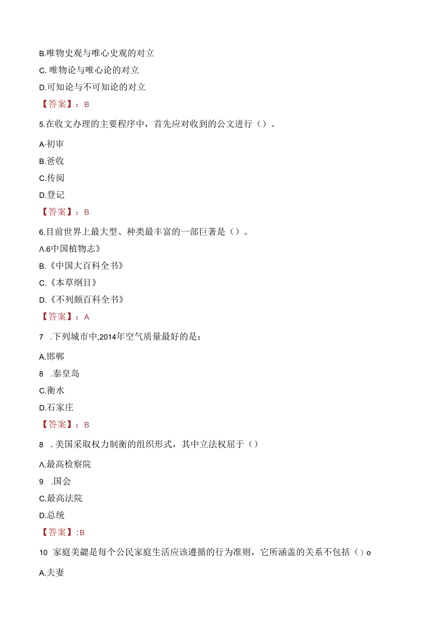 成都市金堂县妇幼保健院招聘笔试真题2022.docx_第2页