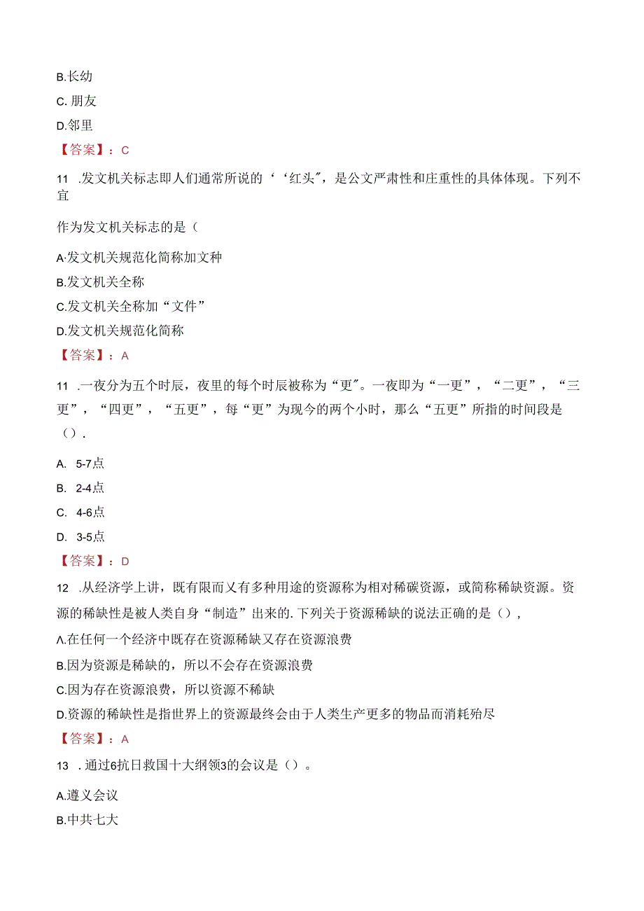 成都市金堂县妇幼保健院招聘笔试真题2022.docx_第3页