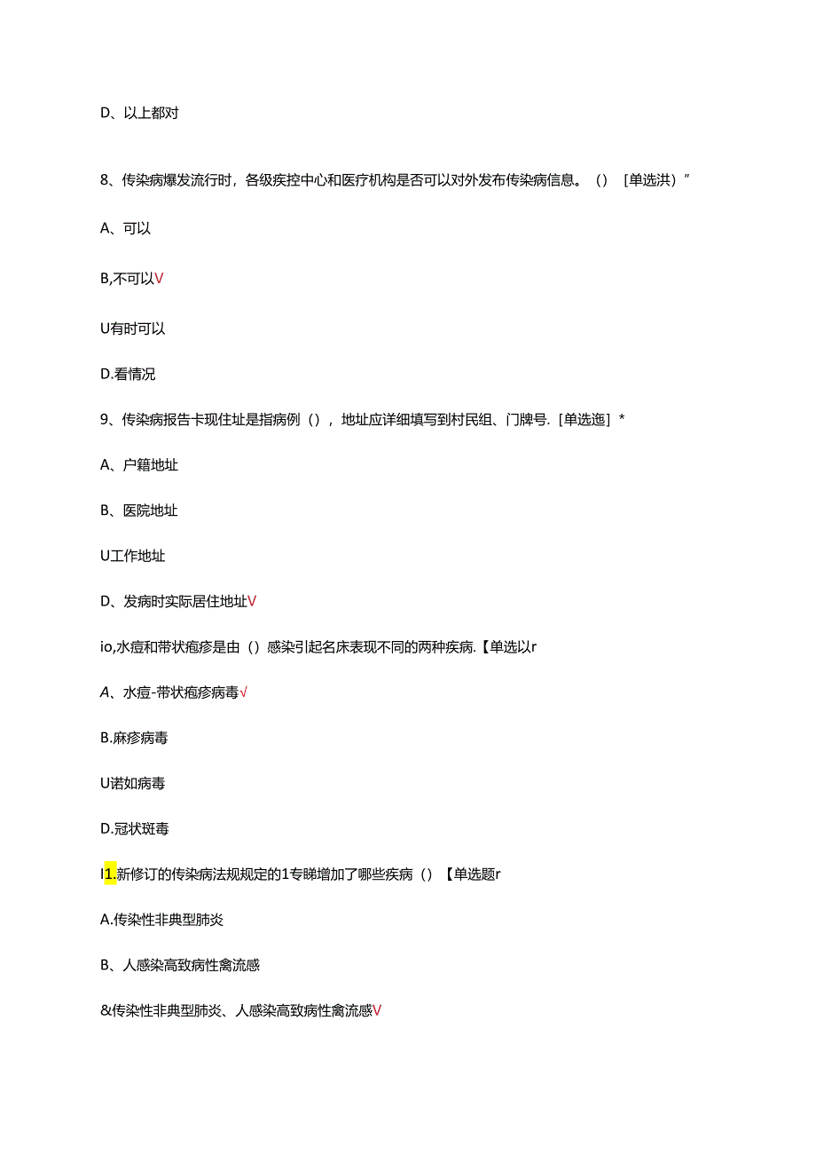 2024年妇幼保健院传染病防控知识和技能考核试题.docx_第3页