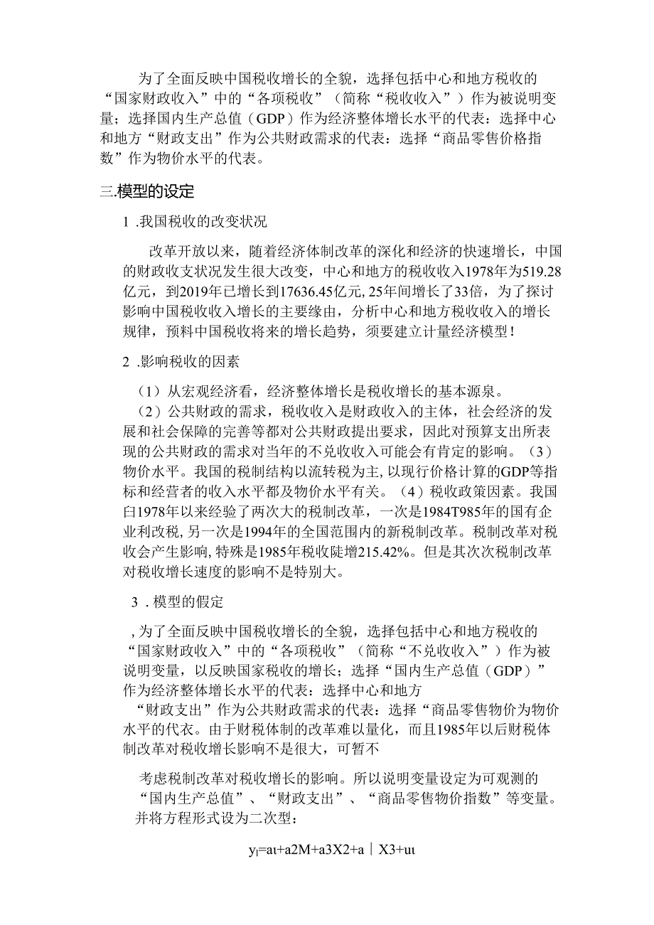 stata论文.docx_第2页