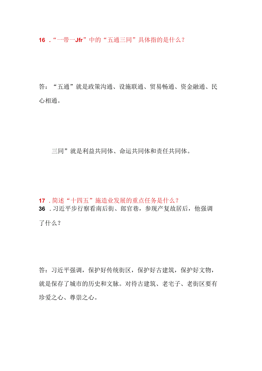 2025年福建省导游面试综合知识题库及答案（共90题）.docx_第2页