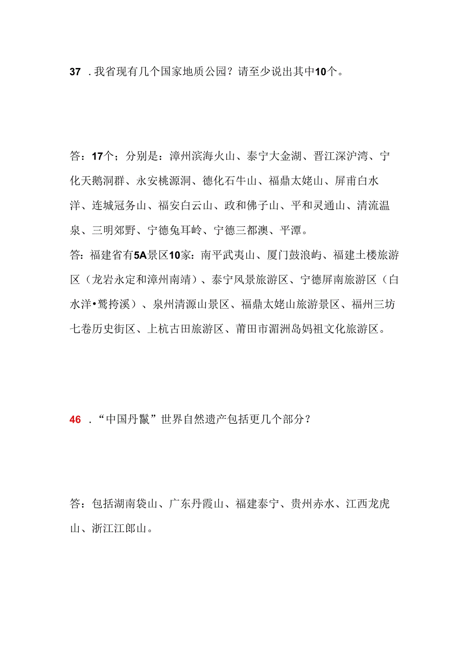 2025年福建省导游面试综合知识题库及答案（共90题）.docx_第3页