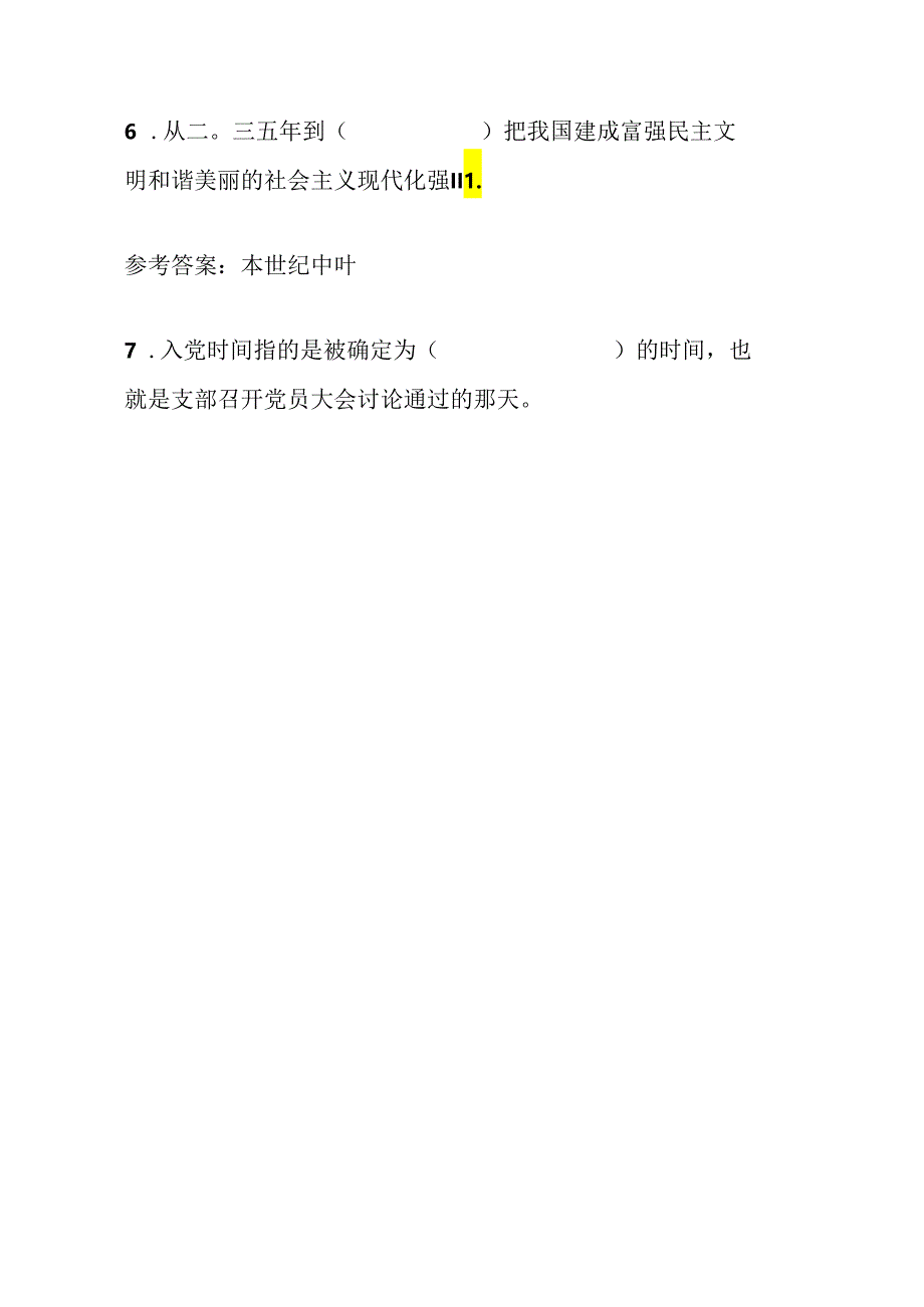 2024入党积极分子发展对象预备党员考试题库含答案（完整版）.docx_第2页