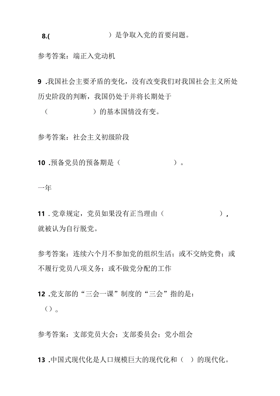 2024入党积极分子发展对象预备党员考试题库含答案（完整版）.docx_第3页