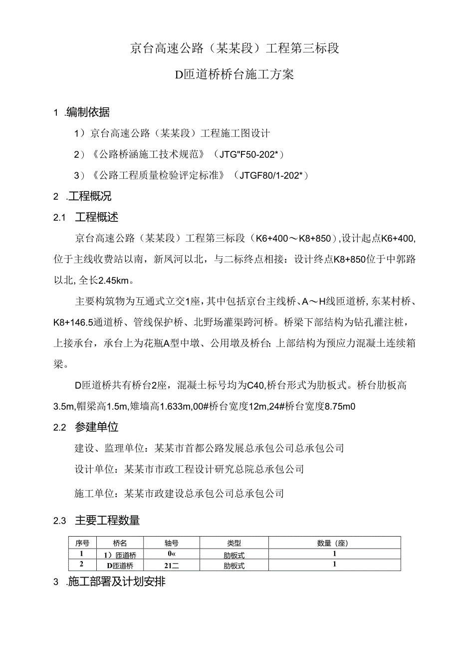 桥台施工方案d有马道.docx_第3页