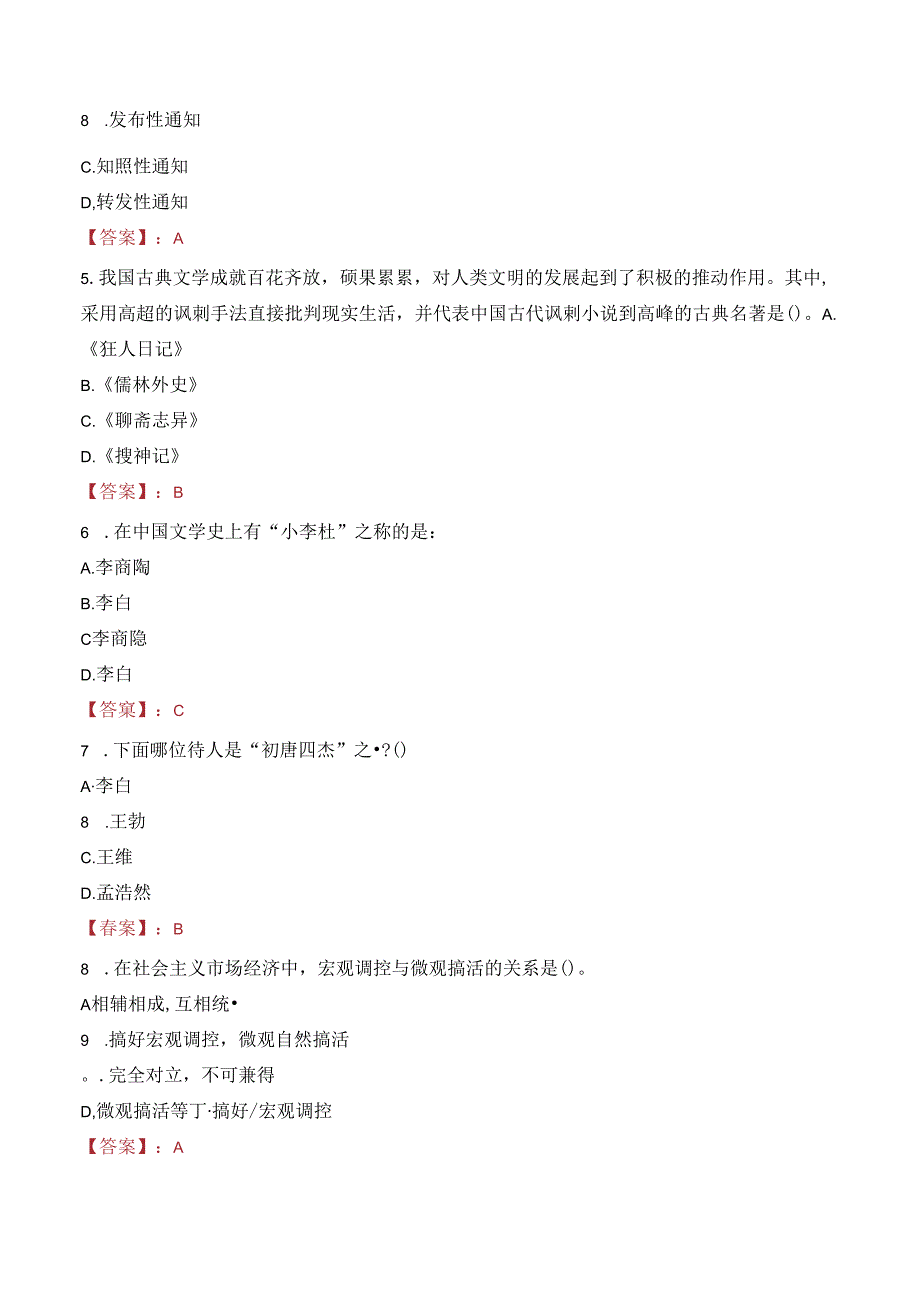 2023年湄潭县城镇公益性岗位拟招聘考试真题.docx_第2页