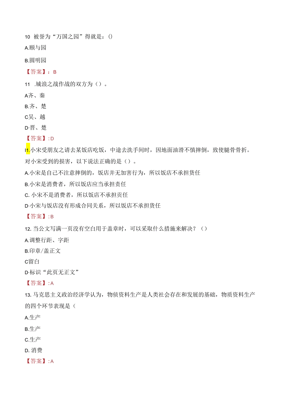 2023年湄潭县城镇公益性岗位拟招聘考试真题.docx_第3页