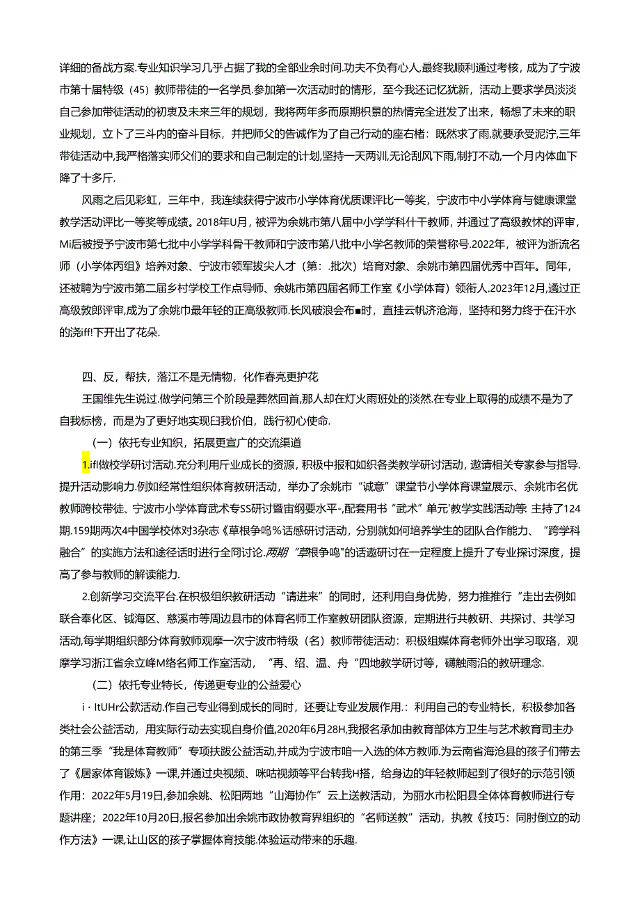 小学体育教学：向光而行 必将星光满载.docx_第2页