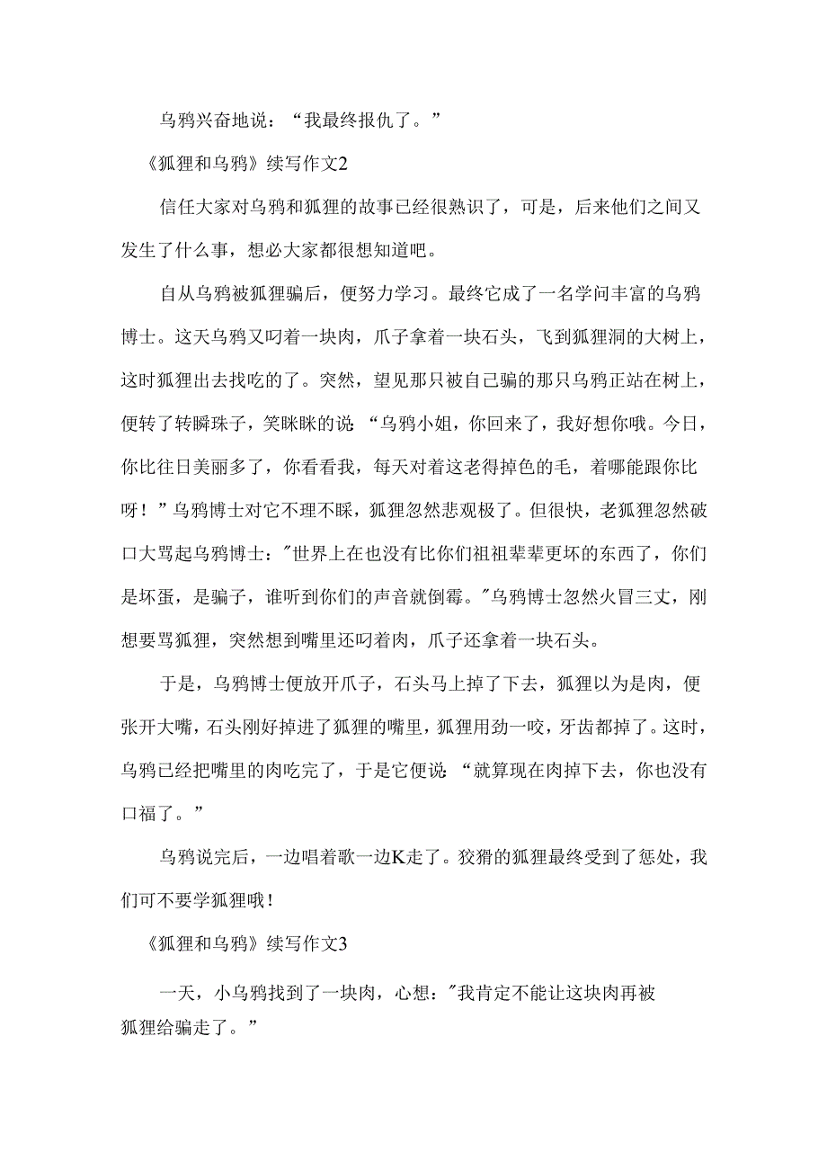 《狐狸和乌鸦》续写作文.docx_第2页