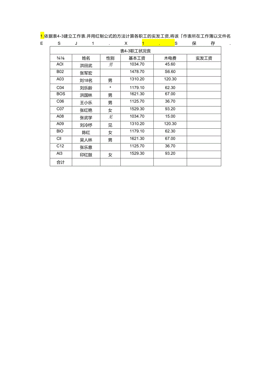 excel操作题.docx_第3页