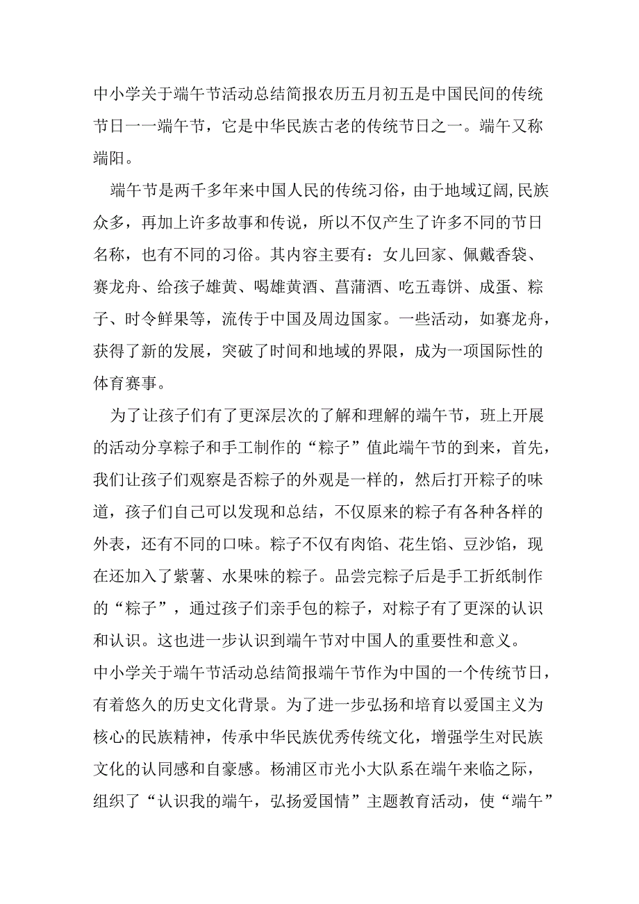 中小学关于端午节活动总结简报.docx_第2页