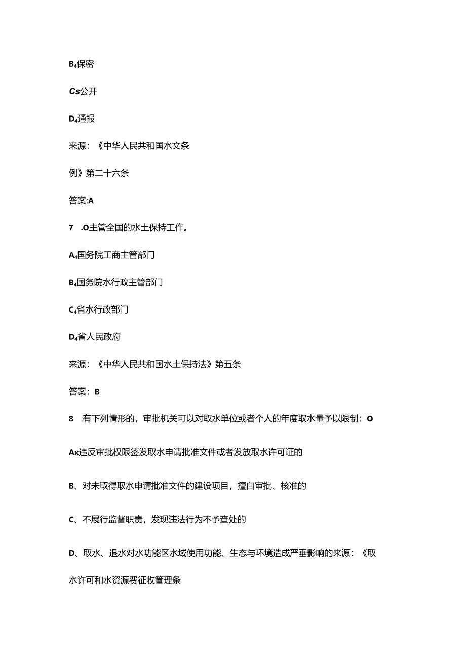 2024年水利工程高级工程师理论考试（浓缩500题）.docx_第2页