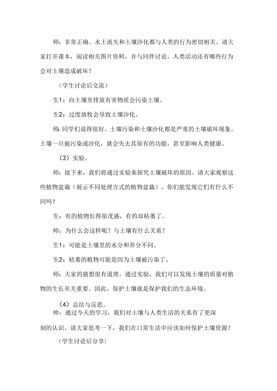 三年级科学下册（大象版）保护土壤（教学设计）.docx_第3页