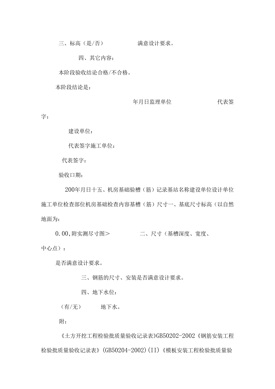 《塔基机房竣工资料》土建监理现场表格.docx_第2页