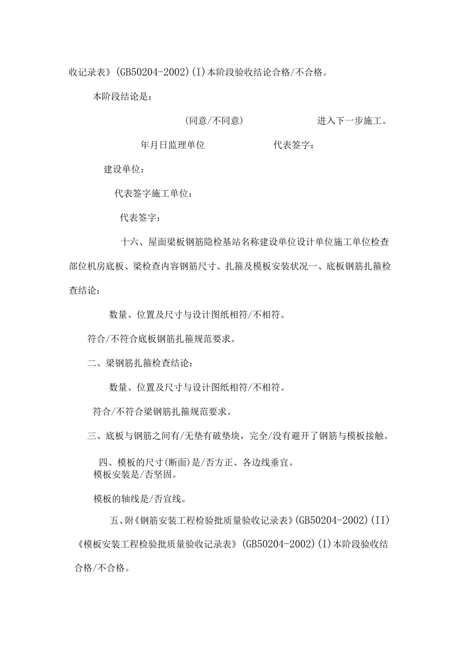 《塔基机房竣工资料》土建监理现场表格.docx_第3页