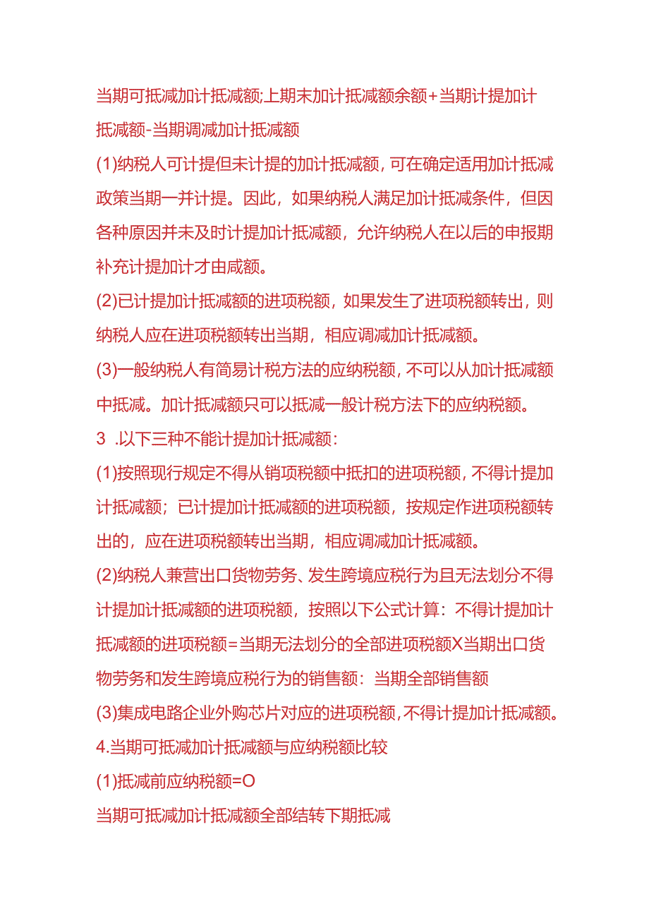 记账实操-加计抵减税额的账务处理.docx_第2页