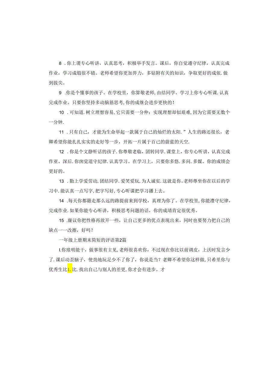 一年级上册期末的评语.docx_第2页