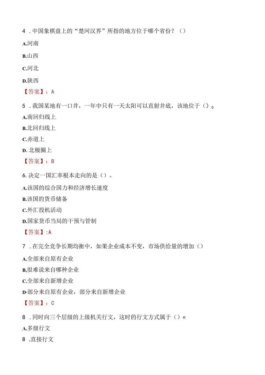 2021年永州市应急救援队招聘考试试题及答案.docx_第2页