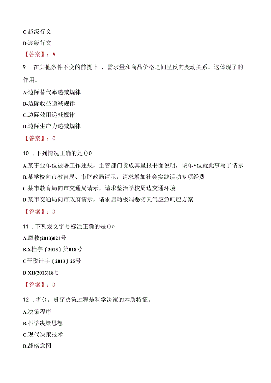 2021年永州市应急救援队招聘考试试题及答案.docx_第3页