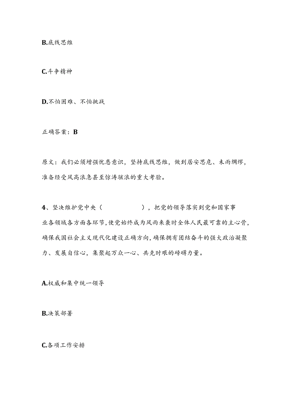 2025年党的二十大精神知识竞赛题库及答案（四）.docx_第1页