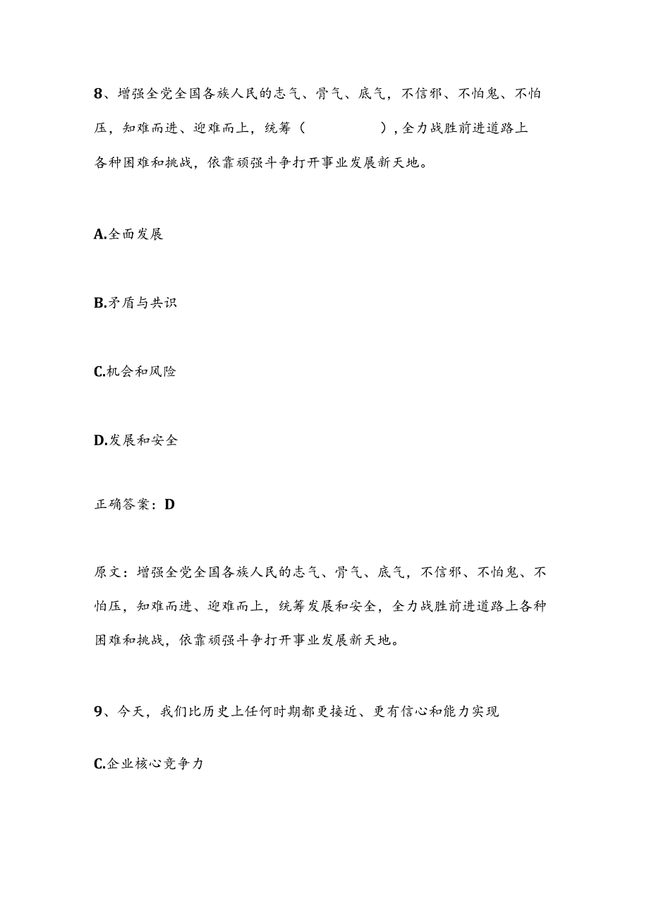 2025年党的二十大精神知识竞赛题库及答案（四）.docx_第3页