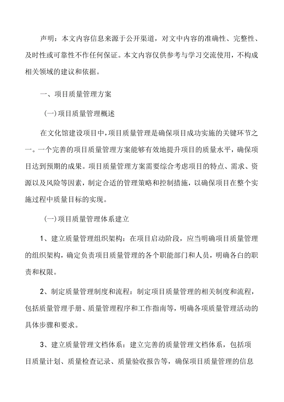 文化馆项目质量管理方案.docx_第3页