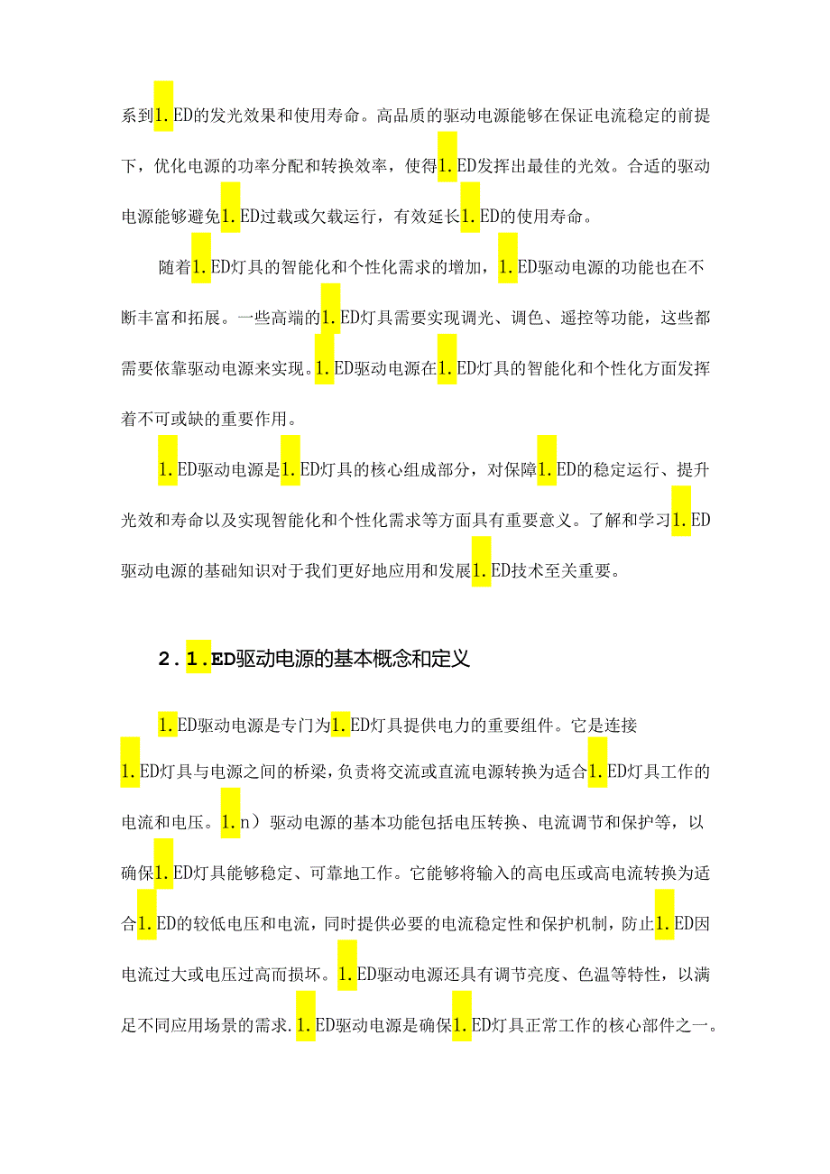 LED驱动电源基础知识.docx_第2页